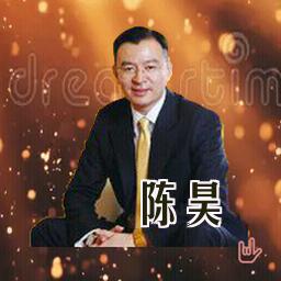 陈昊